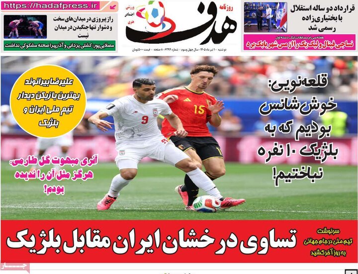 روزنامه‌های ورزشی ۱ تیر