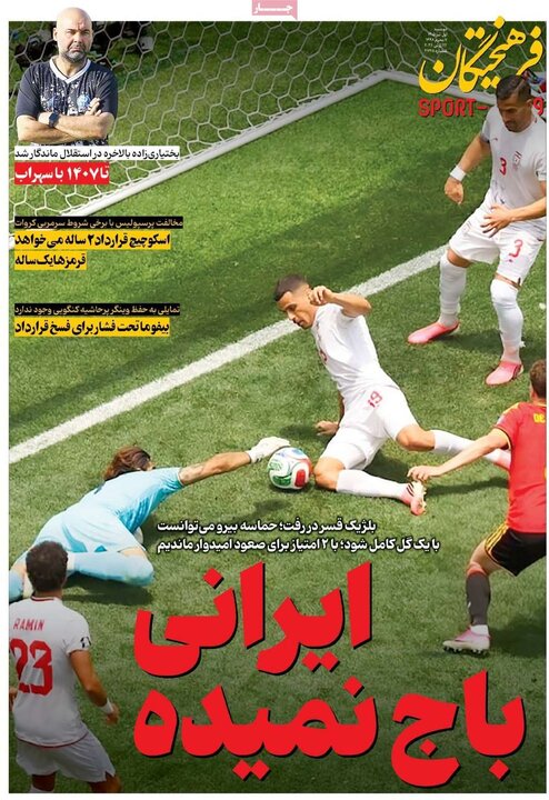 روزنامه‌های ورزشی ۱ تیر