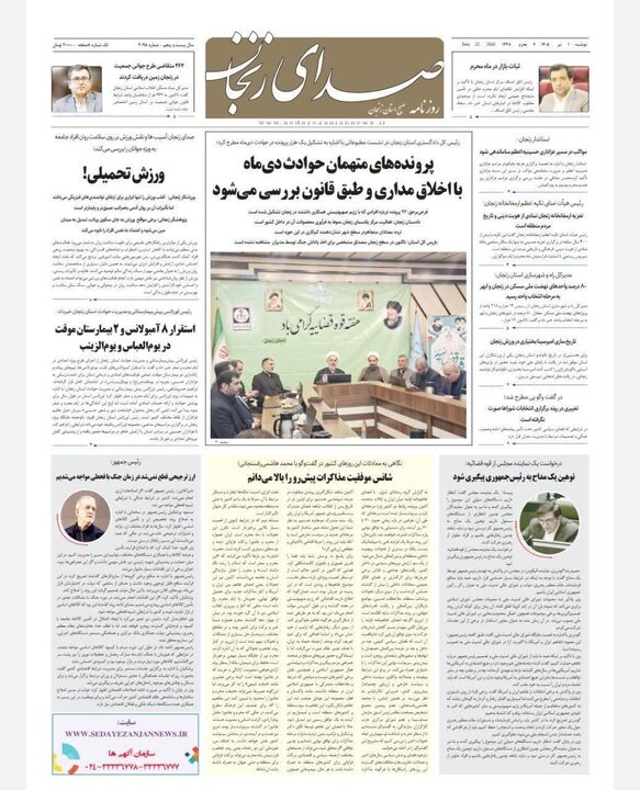 صفحه نخست روزنامه های استان زنجان