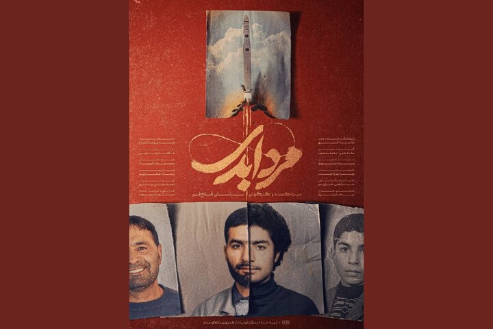 پخش مستند «مرد ابدی» آغاز شد؛ پرتره‌ای از شهید طهرانی مقدم