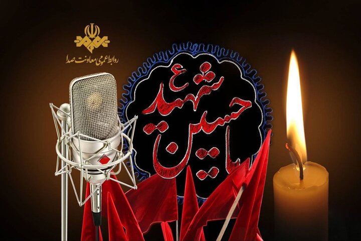 رادیو راوی حماسه کربلا در تاسوعا و عاشورا رادیو راوی حماسه کربلا در تاسوعا و عاشورا