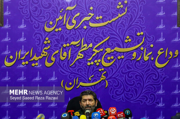 نشست خبری آیین وداع، نماز و تشییع آقای شهید ایران