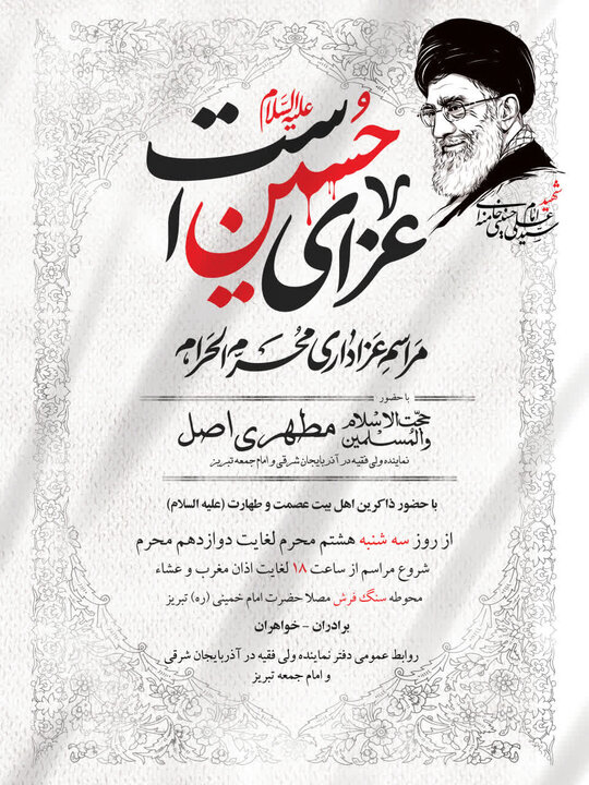 اقامه عزای حسینی در سنگفرش مصلای تبریز