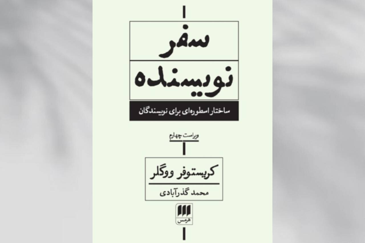 كتاب،سفر،روايت،نويسنده،صحنه،پايان،دلِ،ويراست،نيروهايي،توافقي، ...
