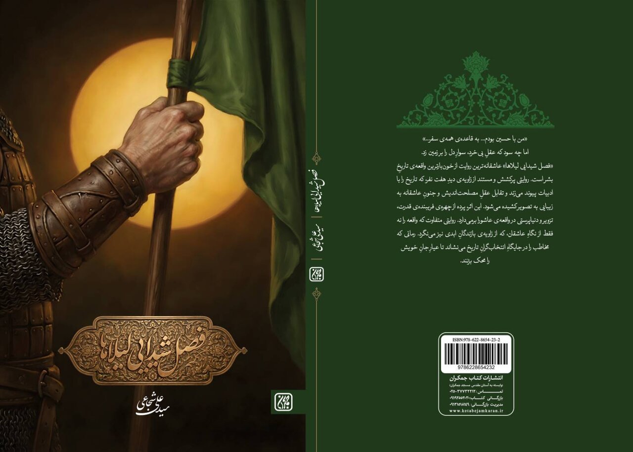 بن،كتاب،شيدايي،حر،جهنم،شجاعي،سيدعلي،راوي،بهشت
