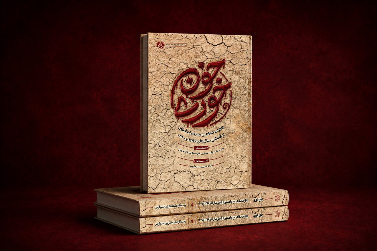 تاريخي،فائزه،فصول،روايات،شفاهي،اسناد،مهر،بحران،فصل
