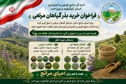 احیای مراتع کهگیلویه و بویراحمد با مشارکت مردم در جمع‌آوری بذر گیاهان