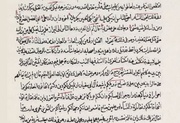 نسخه خطی مرتبط با وقایع کربلا با قدمت بیش از سه قرن در مشهد رونمایی شد