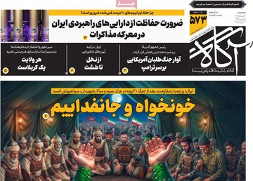 روزنامه‌های صبح سه‌شنبه دوم تیر ۱۴۰۵