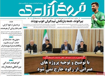 صفحه نخست روزنامه های آذربایجان‌شرقی ۲ تیر ۱۴۰۵