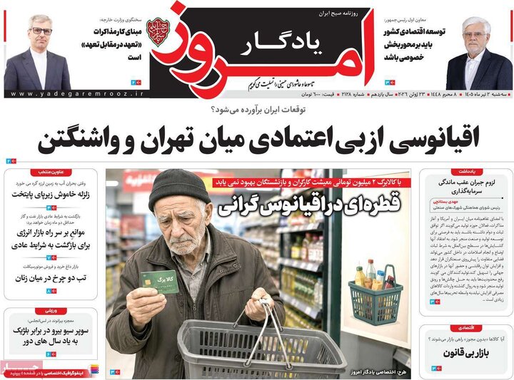 روزنامه های صبح ۲ تیر