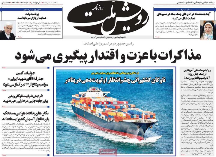 روزنامه های صبح ۲ تیر