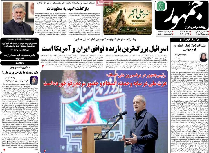 روزنامه های صبح ۲ تیر