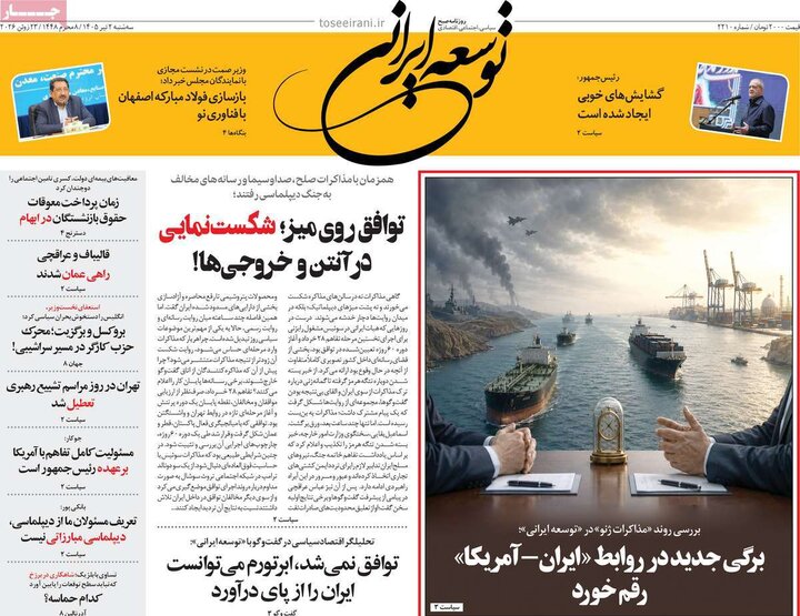 روزنامه های صبح ۲ تیر
