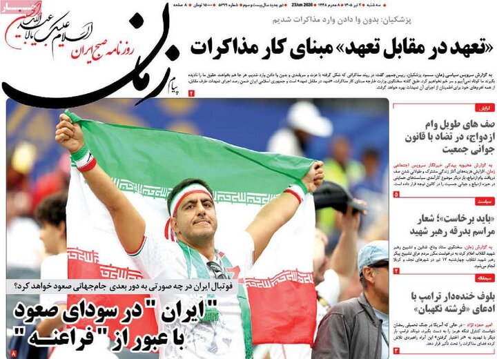 روزنامه های صبح ۲ تیر