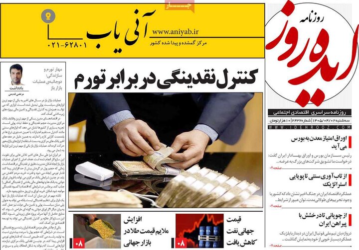روزنامه های صبح ۲ تیر