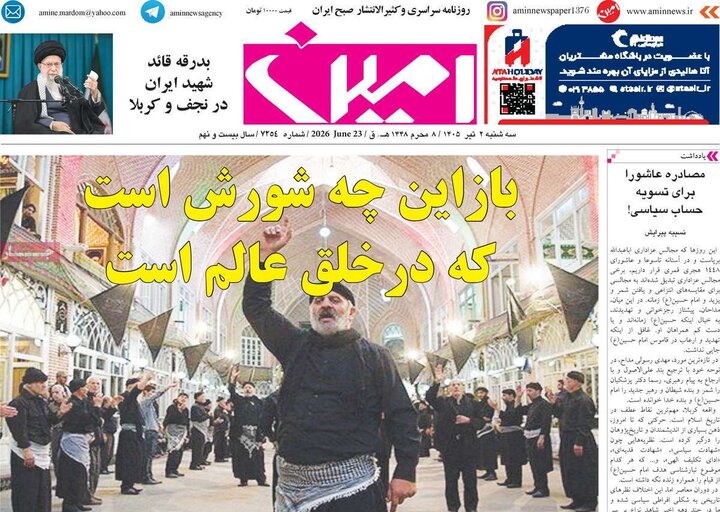 روزنامه های صبح ۲ تیر