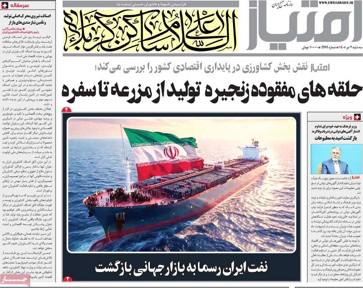 روزنامه های صبح ۲ تیر