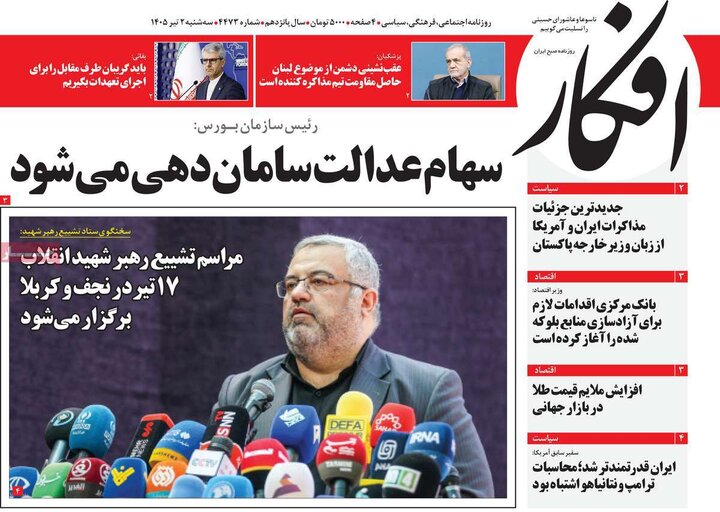 روزنامه های صبح ۲ تیر