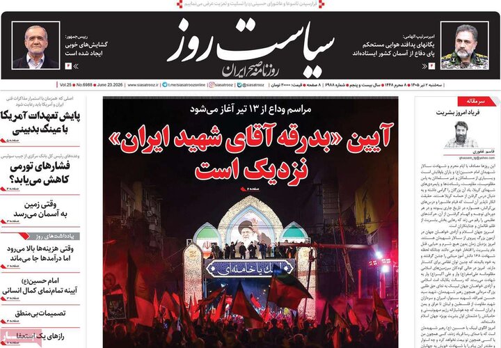 روزنامه های صبح ۲ تیر