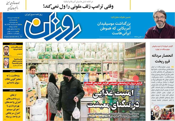 روزنامه های صبح ۲ تیر