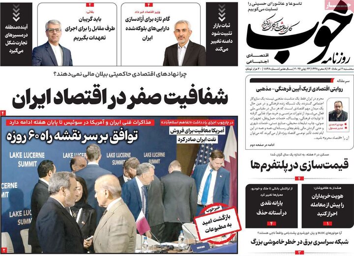 روزنامه های صبح ۲ تیر
