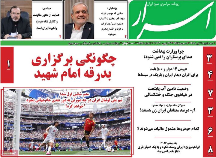 روزنامه های صبح ۲ تیر