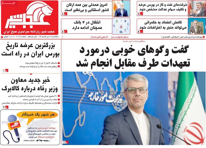 روزنامه های صبح ۲ تیر