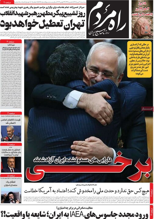 روزنامه های صبح ۲ تیر