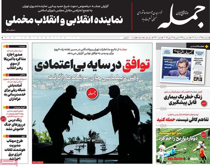 روزنامه های صبح ۲ تیر