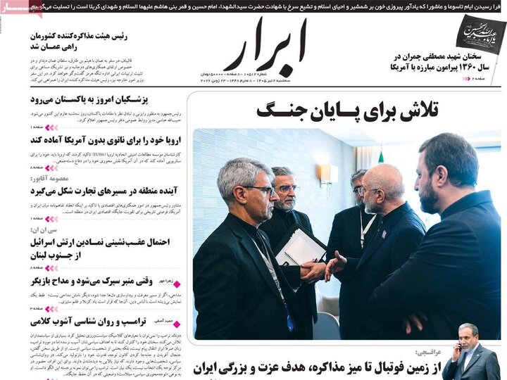 روزنامه های صبح ۲ تیر