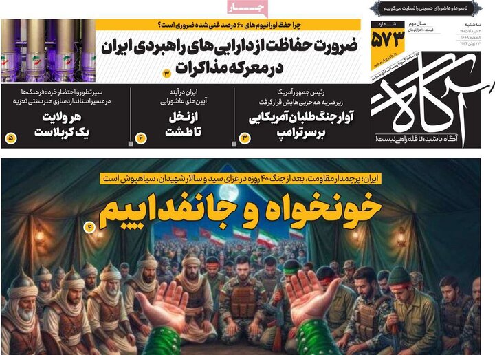 روزنامه های صبح ۲ تیر