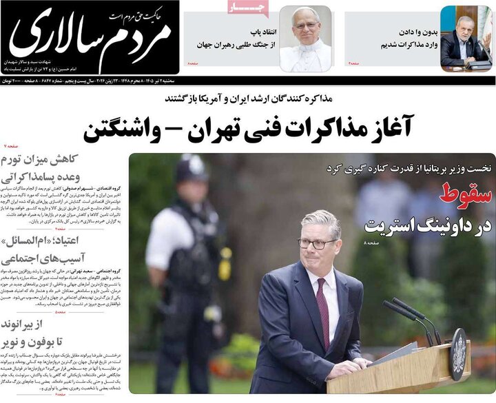 روزنامه های صبح ۲ تیر