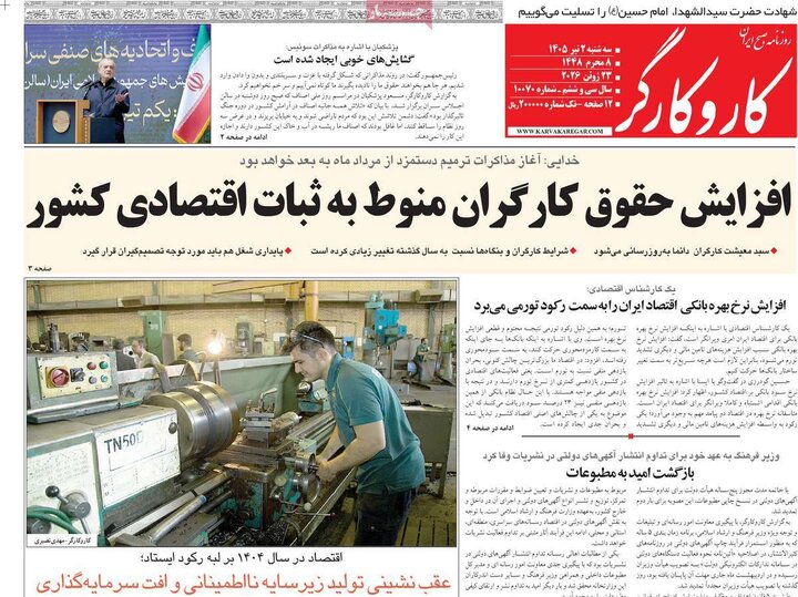 روزنامه های صبح ۲ تیر