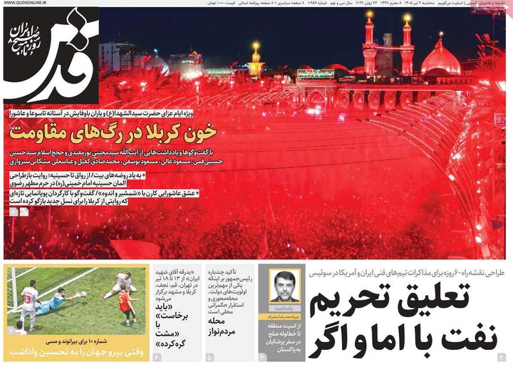 روزنامه های صبح ۲ تیر