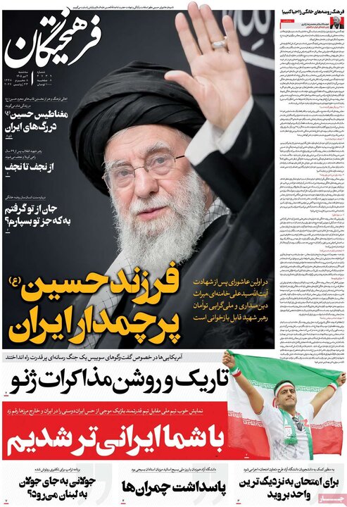 روزنامه های صبح ۲ تیر