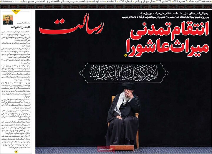 روزنامه های صبح ۲ تیر