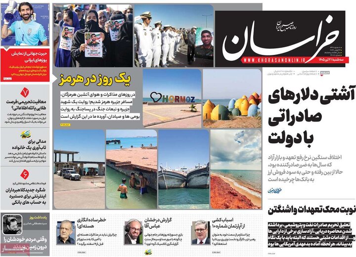 روزنامه های صبح ۲ تیر
