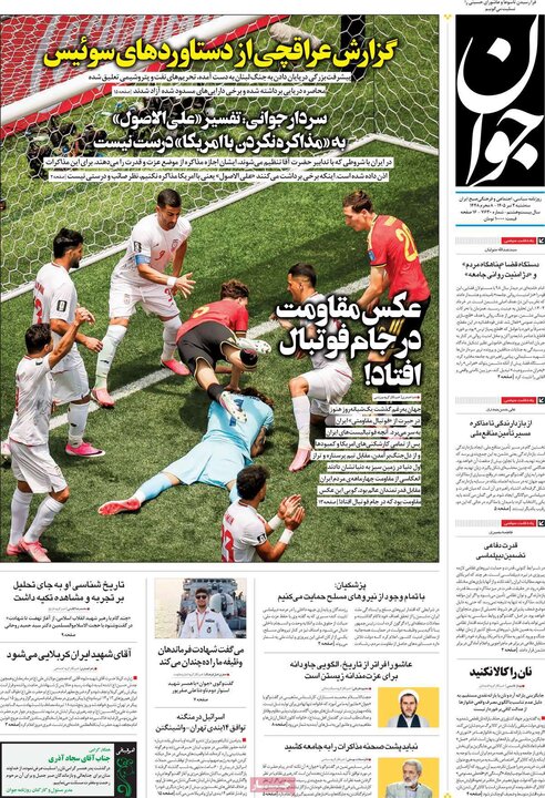 روزنامه های صبح ۲ تیر