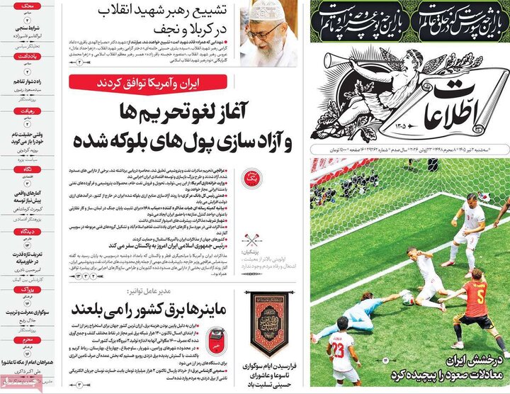روزنامه های صبح ۲ تیر