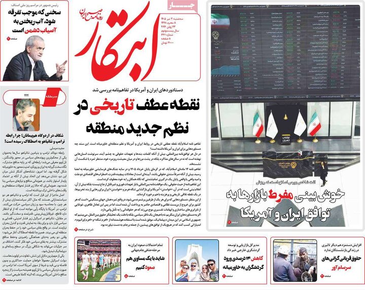 روزنامه های صبح ۲ تیر