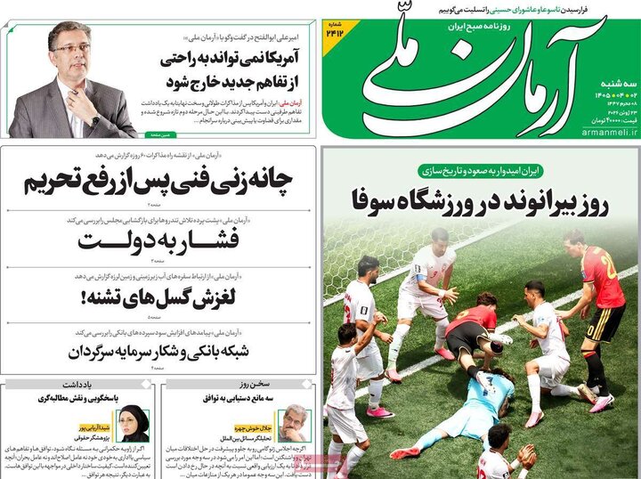 روزنامه های صبح ۲ تیر