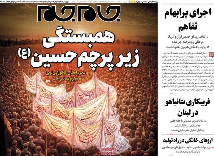 روزنامه های صبح ۲ تیر