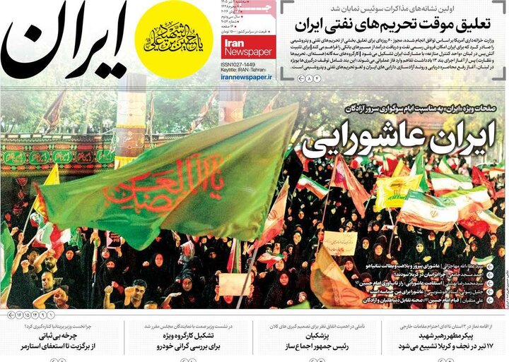 روزنامه های صبح ۲ تیر