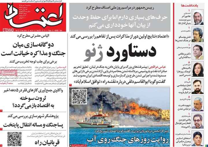 روزنامه های صبح ۲ تیر