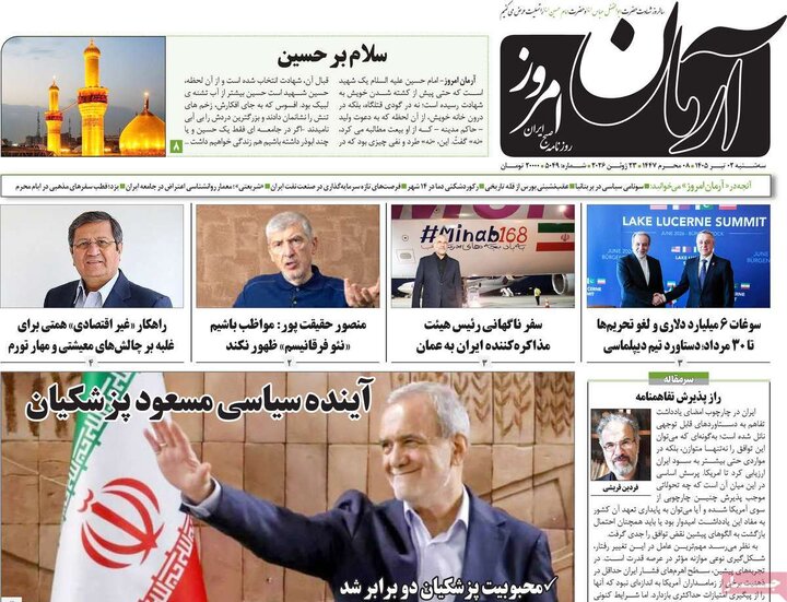 روزنامه های صبح ۲ تیر