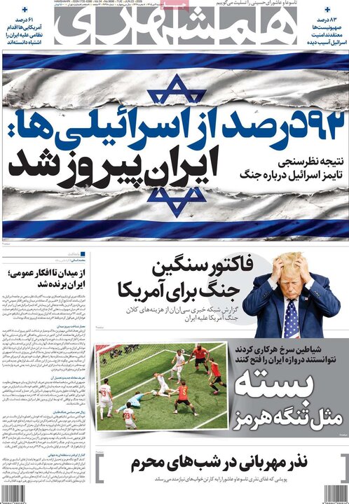 روزنامه های صبح ۲ تیر