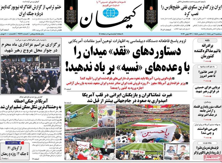 روزنامه های صبح ۲ تیر