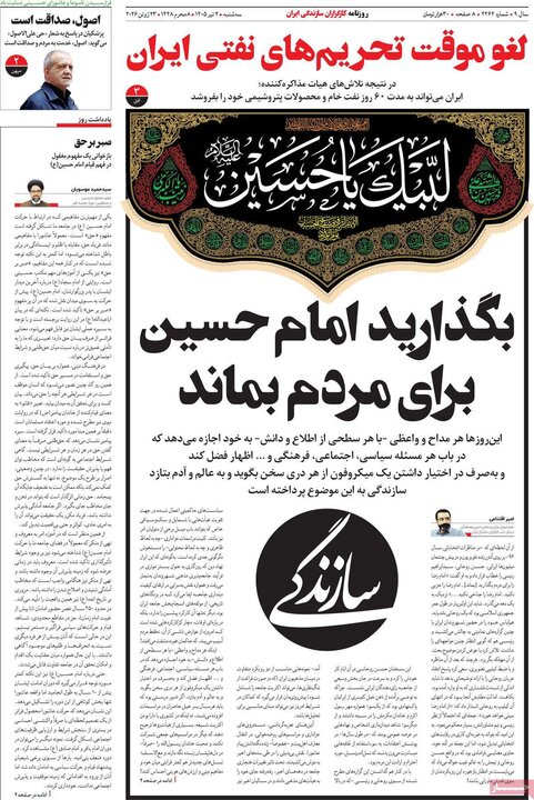روزنامه های صبح ۲ تیر
