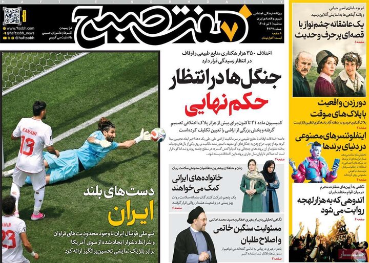 روزنامه های صبح ۲ تیر